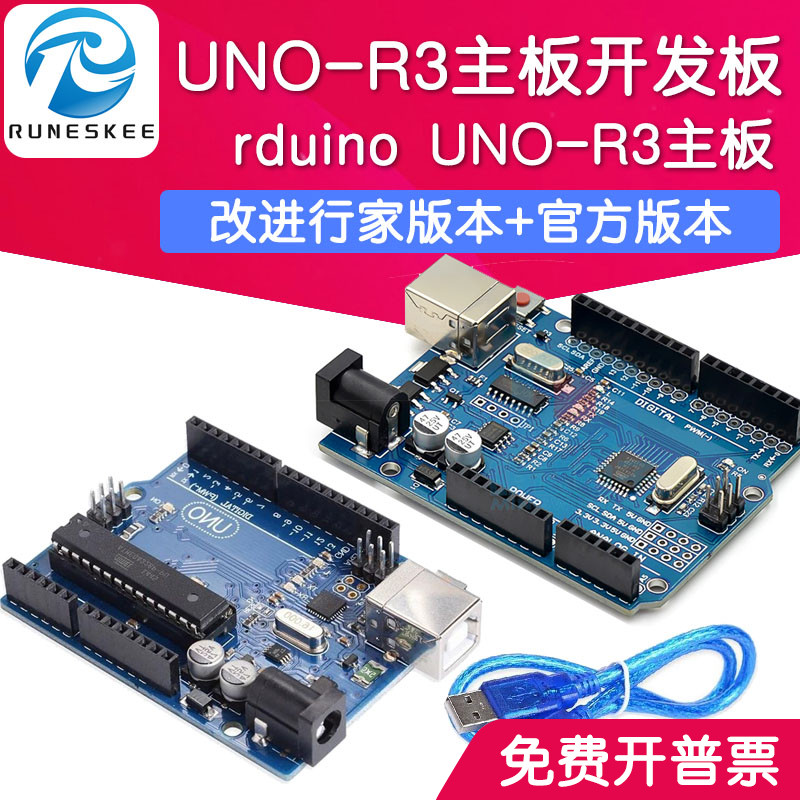 forarduino单片机开发板