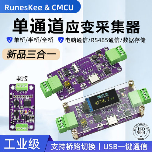 单桥/全桥应变片数据采集模块