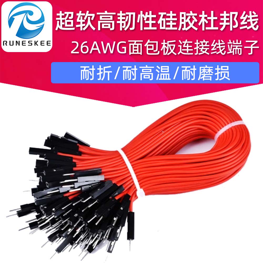 超软硅胶杜邦线26AWG面包板连接线端子XH2.54公对公对母对母套装图片