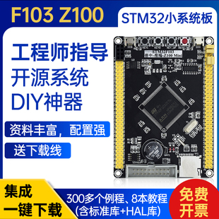 普中STM32F103ZET6 STM32F407ZGT6 小系统板 核心板 mini开发板