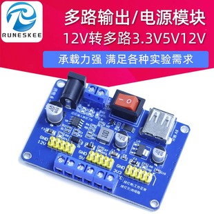 3.3V DC12V 供电电源模块 5V智能小车面包板电源 770多路输出
