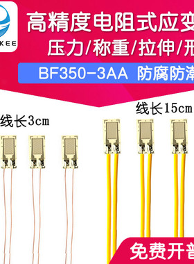 高精度电阻式应变片/应变计/GAGE/120/350欧(用于压力称重传感器)