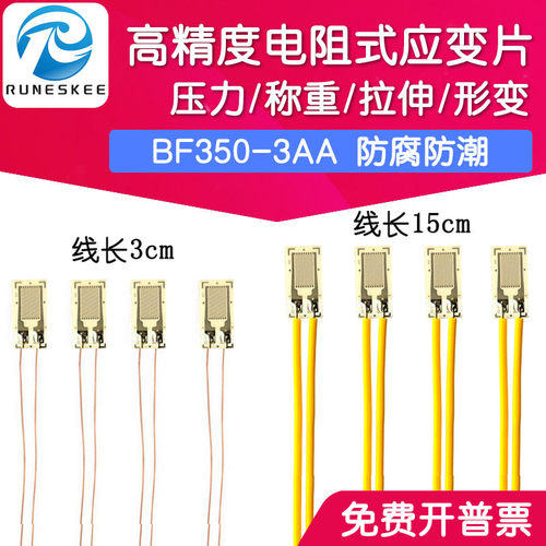 电阻式应变计称重传感器高精度