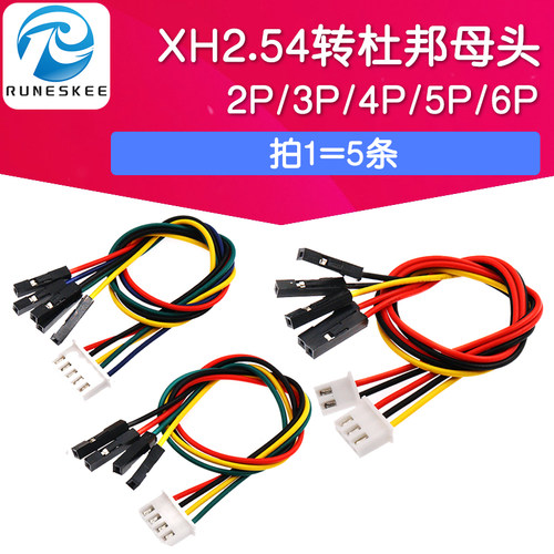 XH2.54转杜邦母头双头连接线