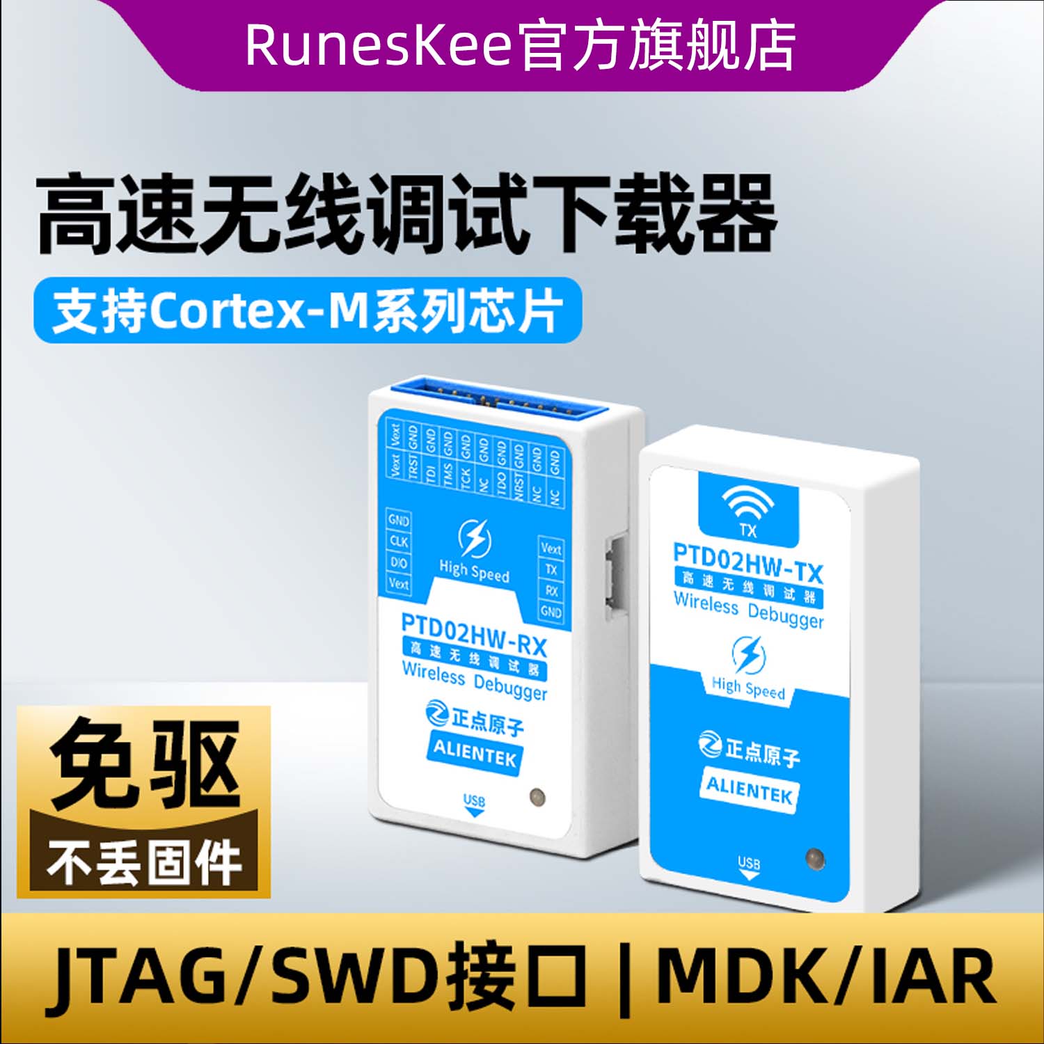 正点原子高速无线调试器仿真编程下载DAP烧录STM32 ARM替代STLINK