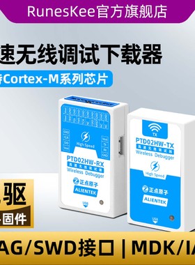 正点原子高速无线调试器仿真编程下载DAP烧录STM32 ARM替代STLINK
