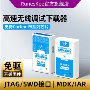 正点原子高速无线调试器仿真编程下载DAP烧录STM32 ARM替代STLINK