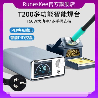 正点原子T200智能焊台电烙铁恒温数显160W维修T12 C245 C210 C115