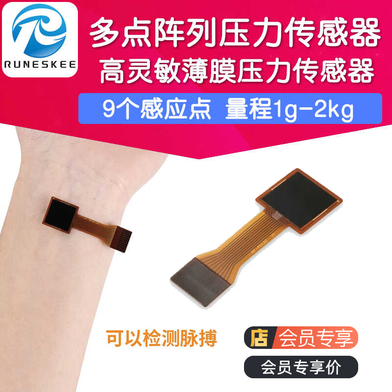 9区压阻触觉测脉搏小面积高灵敏