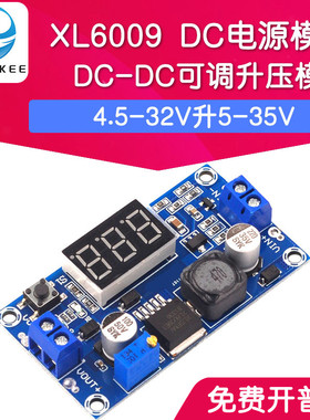 XL6009 DC-DC可调升压电源模块稳压恒流4.5-32V升5-35V 带数显