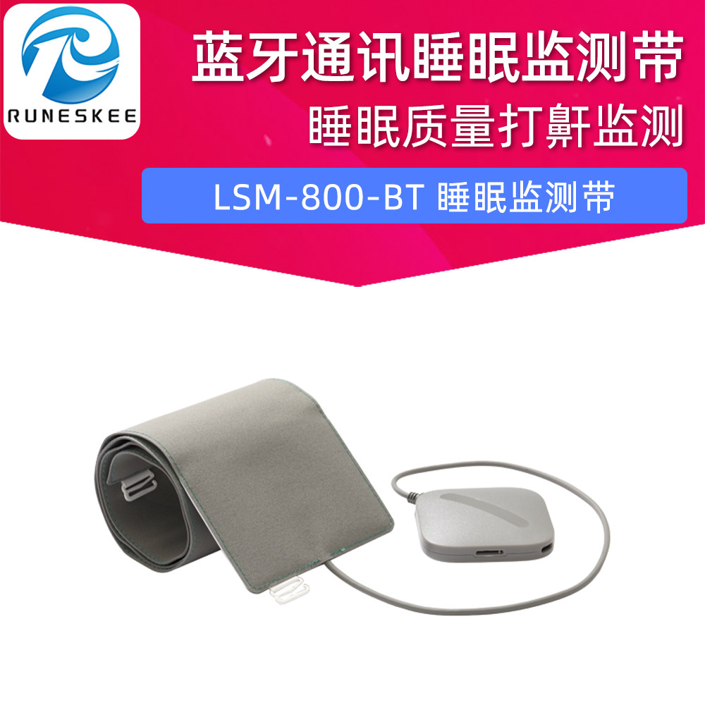 睡眠监测带 蓝牙通讯心率呼吸率 睡眠质量打鼾监测