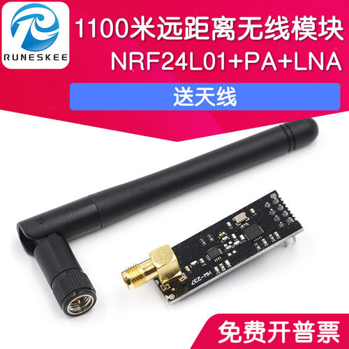 1100米远距离传输线WIFI模块