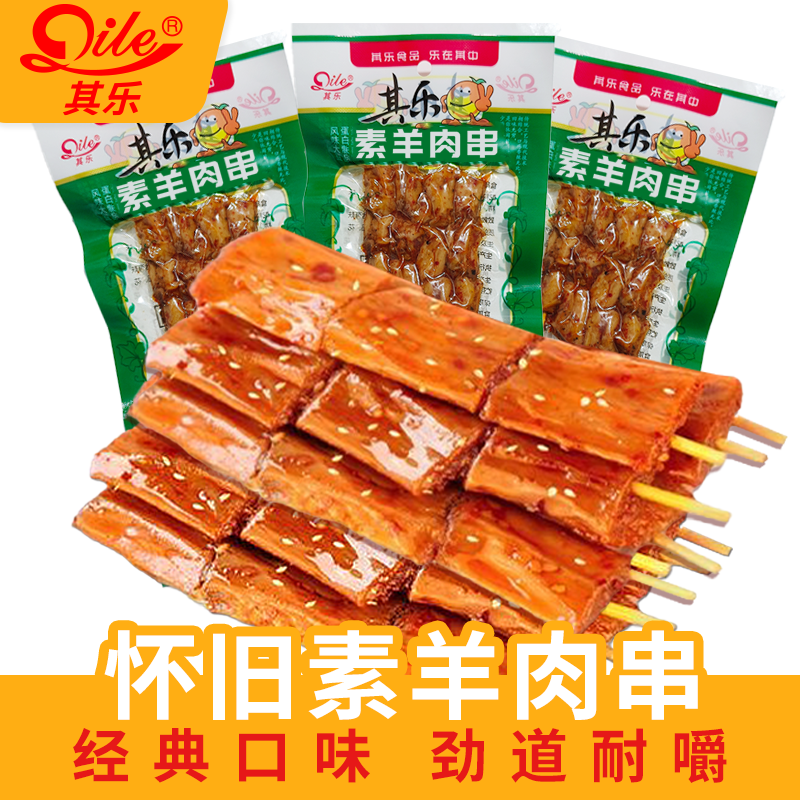 其乐串串香辣条羊肉串风味豆制品小包装豆串8090童年怀日零食小吃