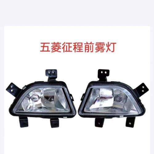 适用五菱征程前雾灯总成1