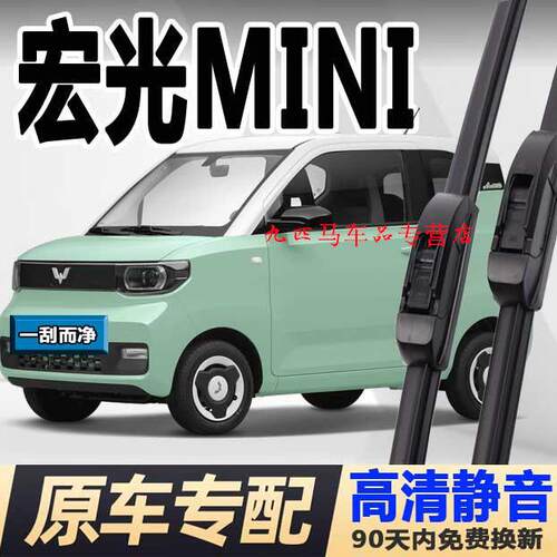五菱宏光mini雨刮器ev马卡龙20原装21原厂22款迷你无骨胶条雨刷片