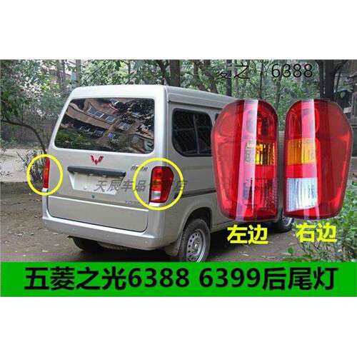 适配五菱之光6388NF后尾