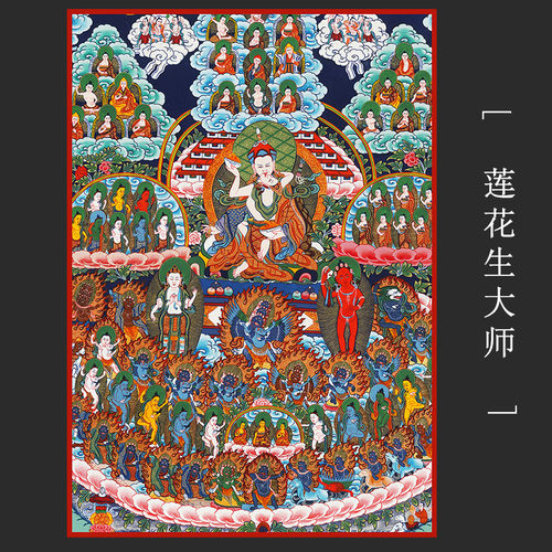 莲花生大师 莲师皈依境 唐卡西藏热贡客厅玄关装饰画海报挂画