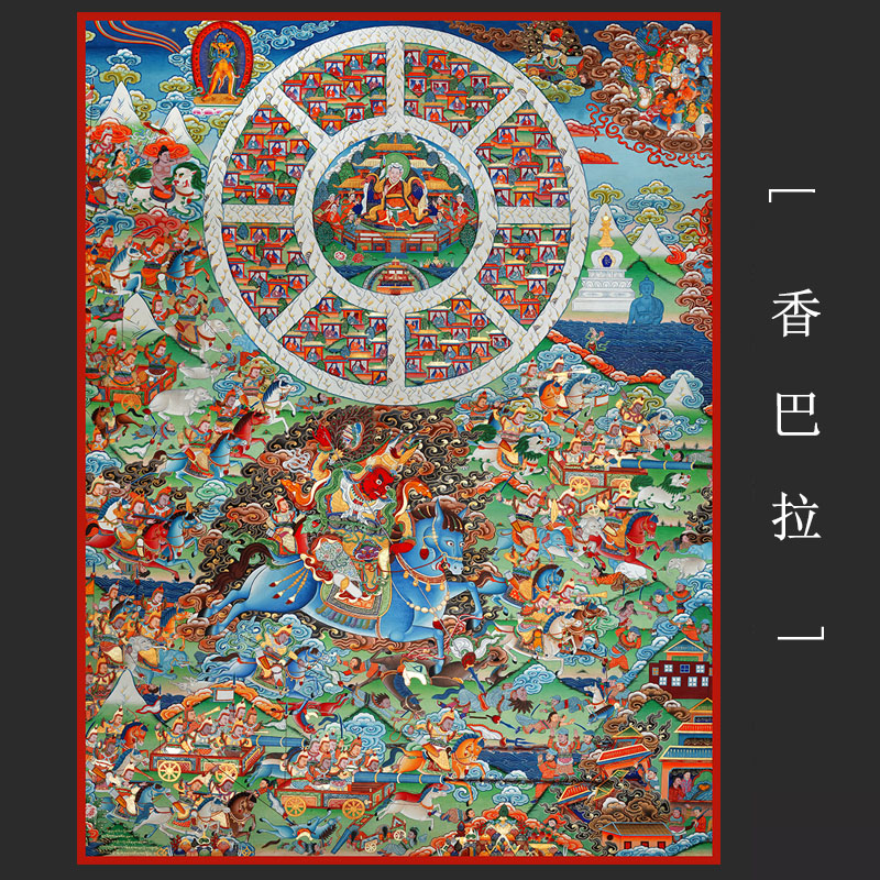 格桑德珍 香巴拉 唐卡 佛像 西藏热贡书房家居装饰画海报挂画