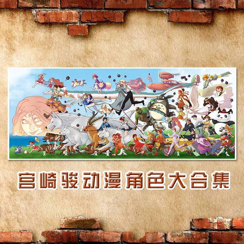 宫崎骏动漫角色大合集卡通巨幅幼儿园宝宝房儿童装饰画芯创意海报