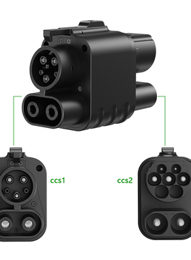 CCS2转CCS1 欧标转美标 AC+DCadapter欧标充电桩美标转接头交直流