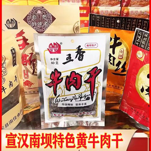 南佳牛肉烘干牛肉五香肉类原味
