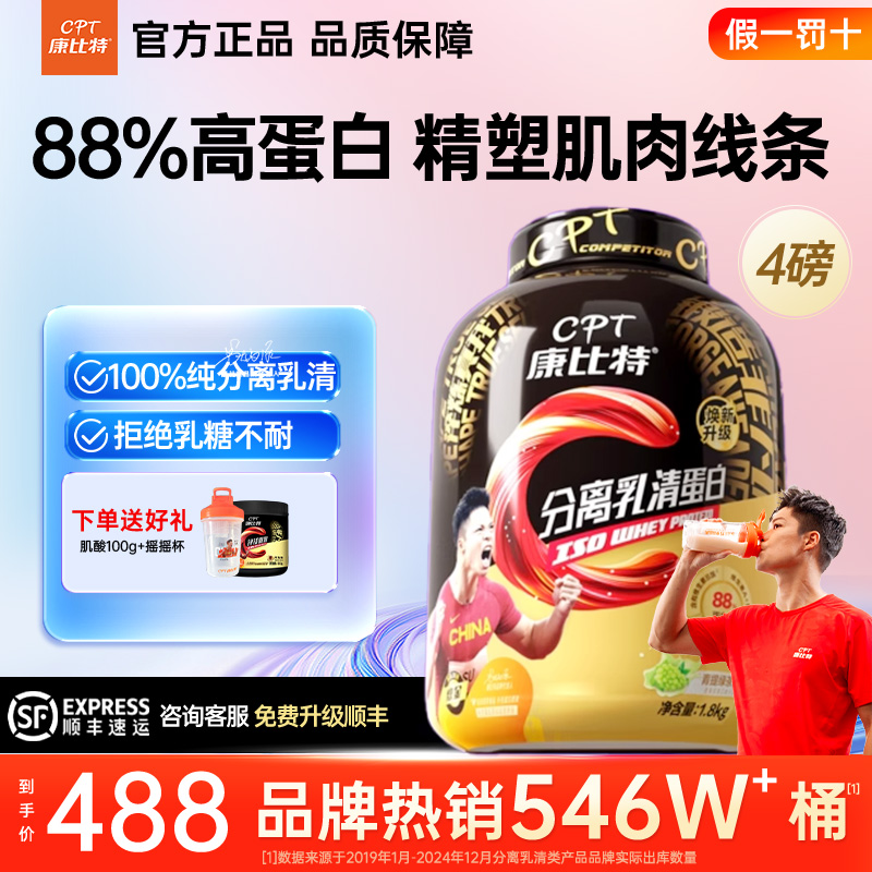 康比特益生菌乳清蛋白1.8kg