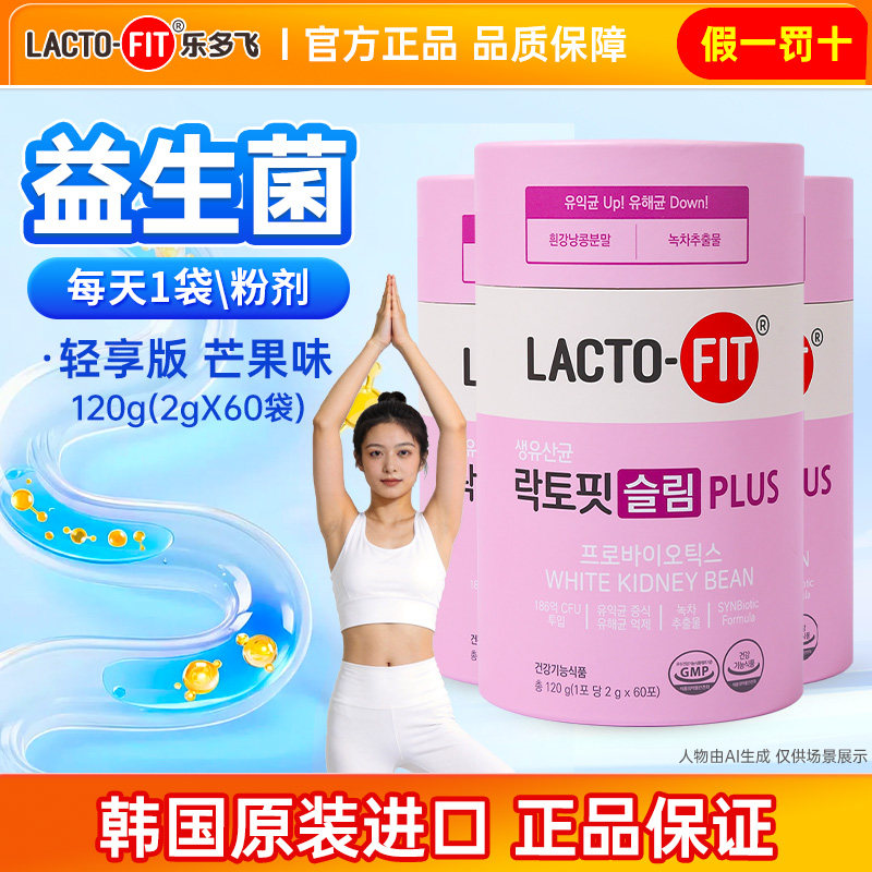 乐多飞益生菌韩国钟根堂原装进口益生元活菌粉成人女性体官方正品