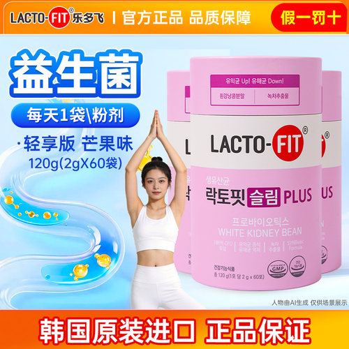 乐多飞益生菌韩国进口芒果味正品