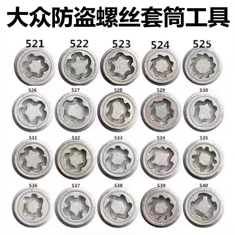 大众途锐尚酷甲壳虫辉腾途观轮胎防盗螺丝钥匙套筒工具花纹适用配