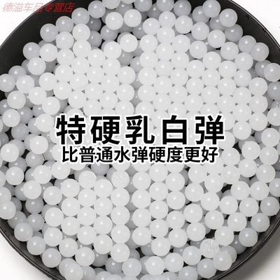 7-8mm硬水乳白重弹玩具专用