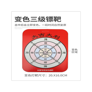 水弹枪专用变色标靶 变色靶 枪靶 变色纸靶子水弹玩具枪靶子挂墙
