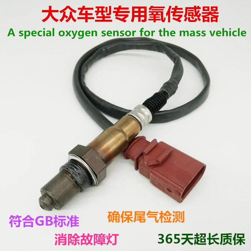 大众帕萨特b5领域迈腾氧传感器