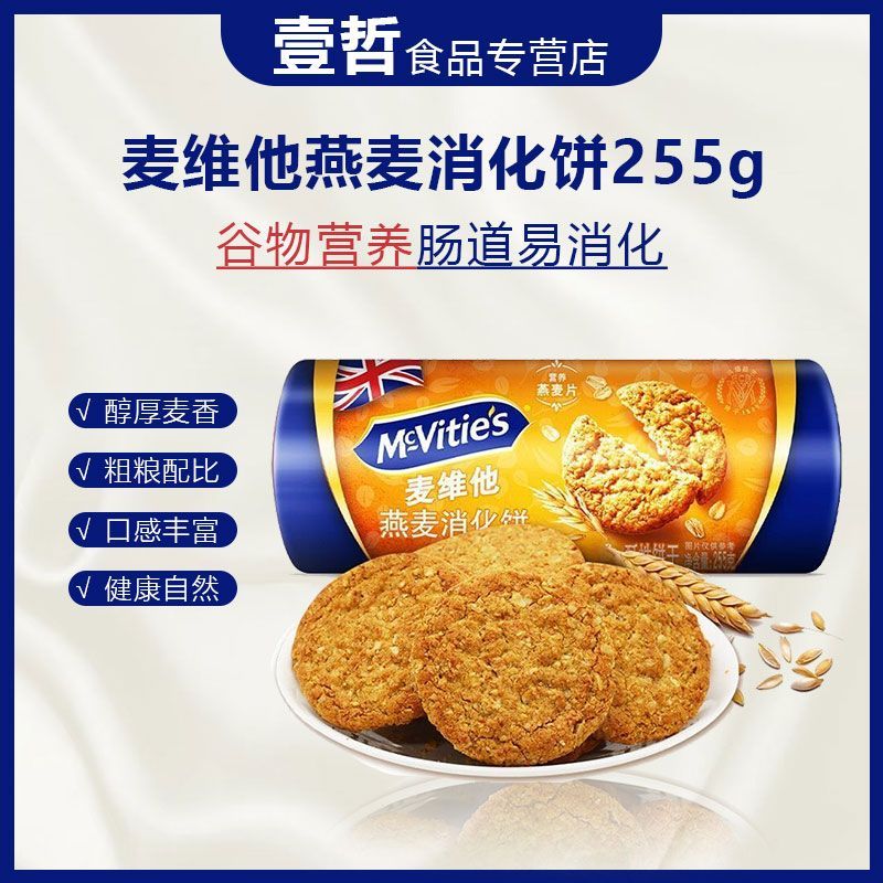 临期特惠英国进口麦维他饼干燕麦消化饼粗粮谷物饼干255g代餐饱腹