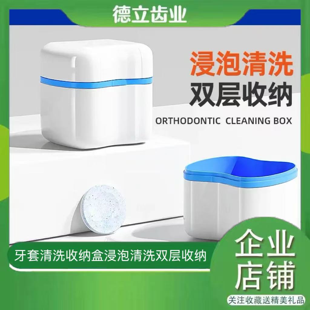 假牙清洗盒义齿清洗盒收纳盒牙套盒子老人假牙收纳盒保持器储存盒