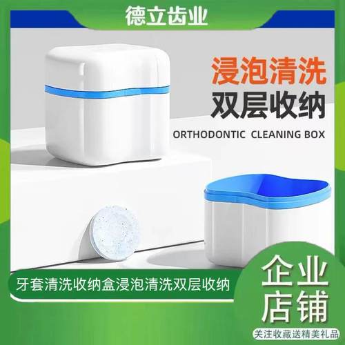 义齿清洗盒收纳盒牙套收纳盒