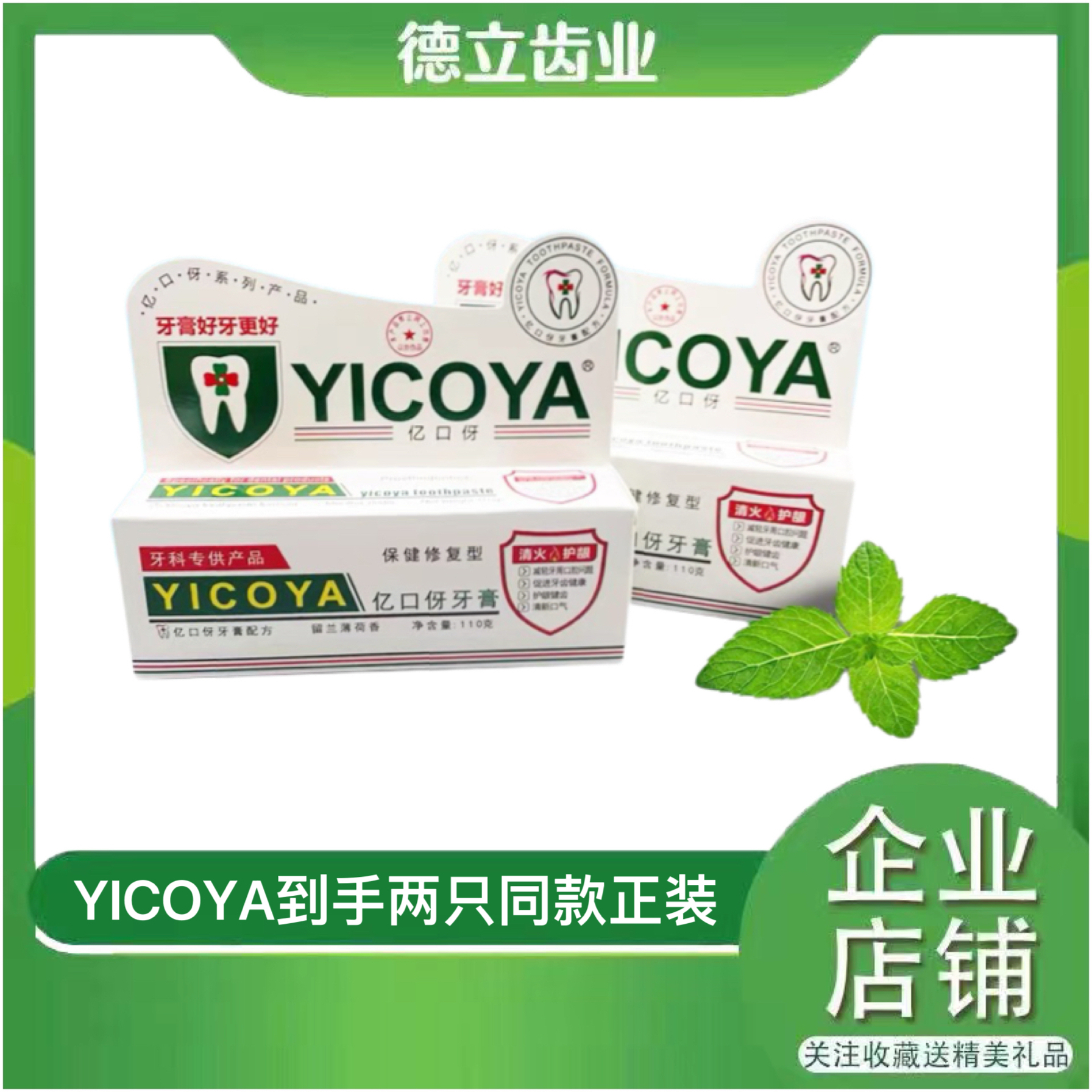 YICOYA亿口伢口腔牙膏 保健修复型 清火护龈 清新口气牙膏益口伢