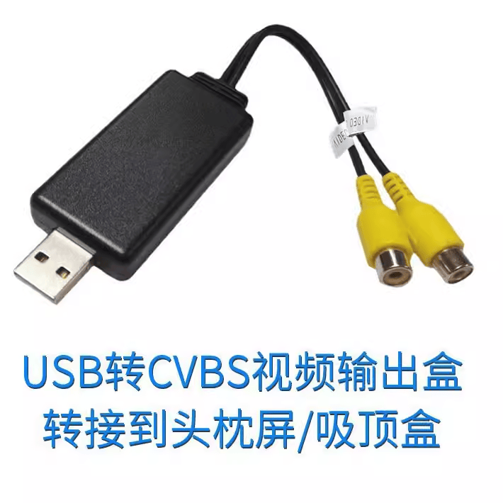 汽车安卓导航车载视频转换器转接盒USB转高清HDMI转CVBS转