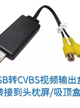 视频输出盒车载充电USB转HDMI