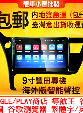 海外版适用台湾丰田Altis，Cross 卡罗拉安卓智能车机导航CARPLAY