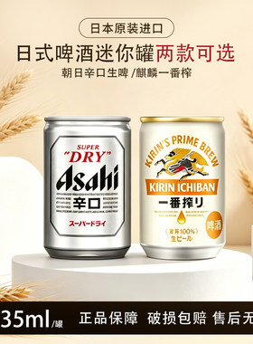 日本进口朝日一番榨生啤6罐装