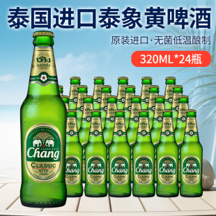 泰国进口泰象牌changbeer啤酒大麦芽拉格黄啤清爽型320ml整箱