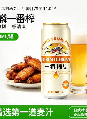日本KIRIN/麒麟啤酒麒麟一番榨清爽麦芽啤酒500ml/330ml罐装单瓶