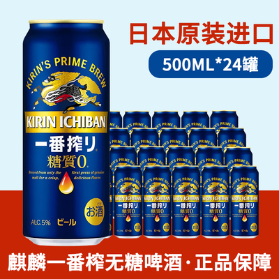 麒麟500ml*24听日本麒麟无糖啤酒