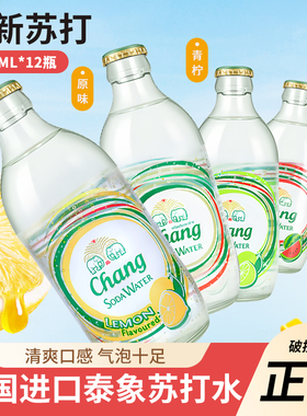 泰国进口泰象苏打水325ml*24瓶整箱气泡水玻璃瓶Chang牌碳酸饮料