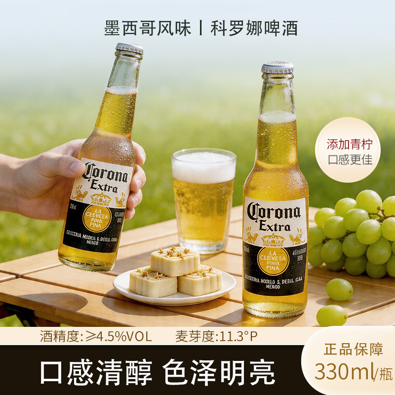 科罗娜啤酒330ml*6瓶装墨西哥风味小麦精酿啤酒科罗纳啤酒