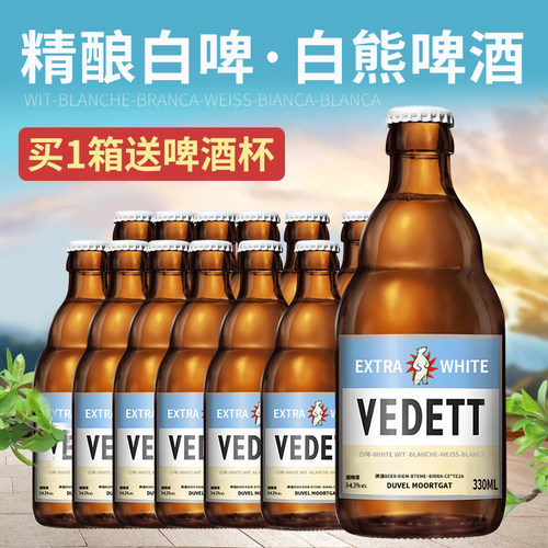 比利时风味白熊啤酒330ml*24瓶