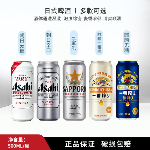 麒麟一番榨无糖超爽啤酒