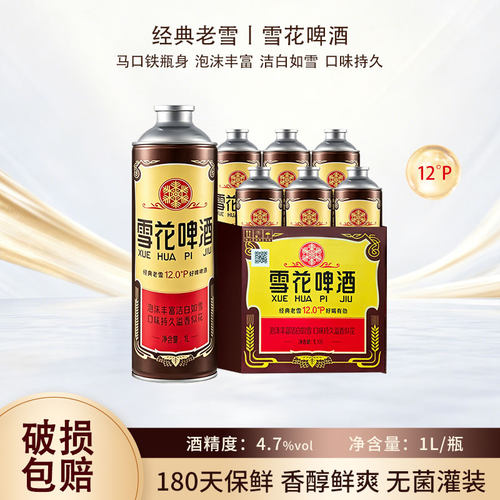 雪花啤酒经典老雪花啤酒640ml瓶装整箱拉格啤酒1L罐装大瓶装