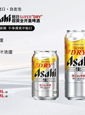 日本进口朝日全开盖超爽生啤