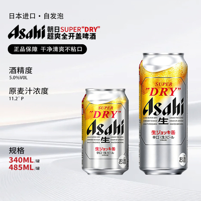 日本进口朝日全开盖超爽生啤